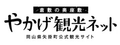 矢掛観光ネットへのリンク