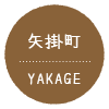 矢掛町へのボタン